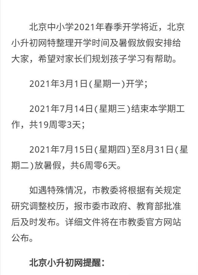 北京开学最新消息与探索自然美景之旅，放下焦虑，启程时刻！