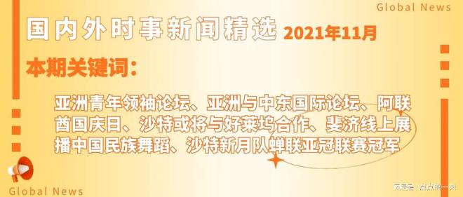 最新国际新闻解读，背景、事件与影响分析指南