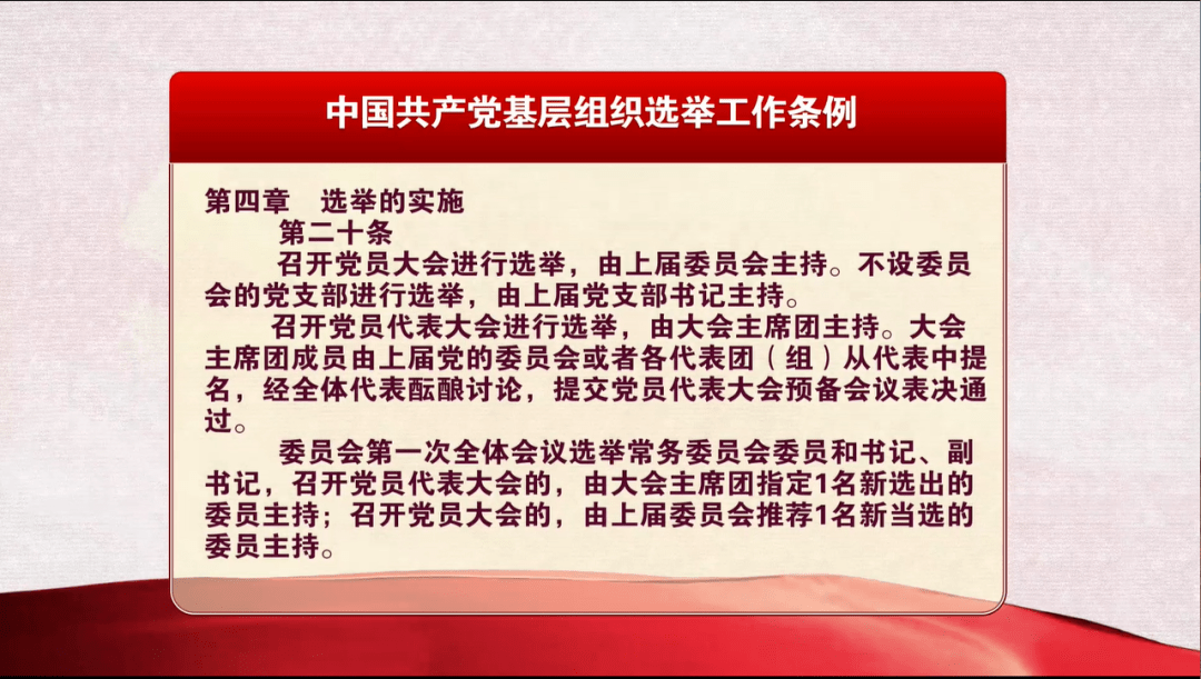 最新组织选举工作条例解读，全面解析与指导应用