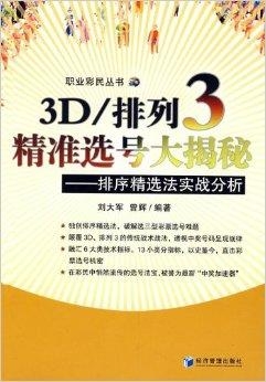 最新精准3D推荐号码详解，步骤指南与预测推荐