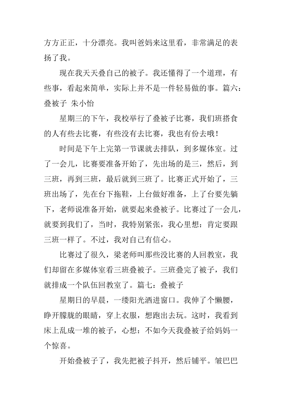 叠被子比赛作文，技能学习与操作指南，提升你的叠被技巧！