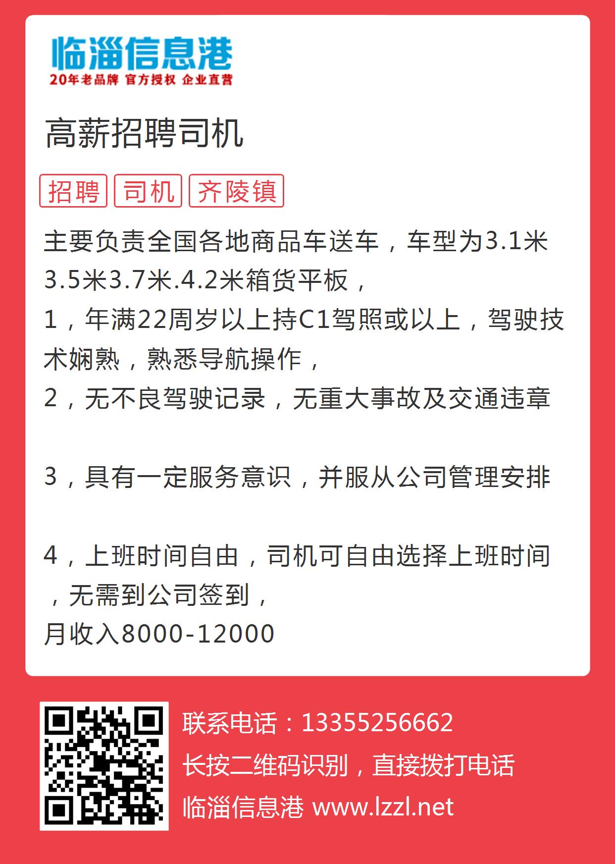 上海最新招聘司机