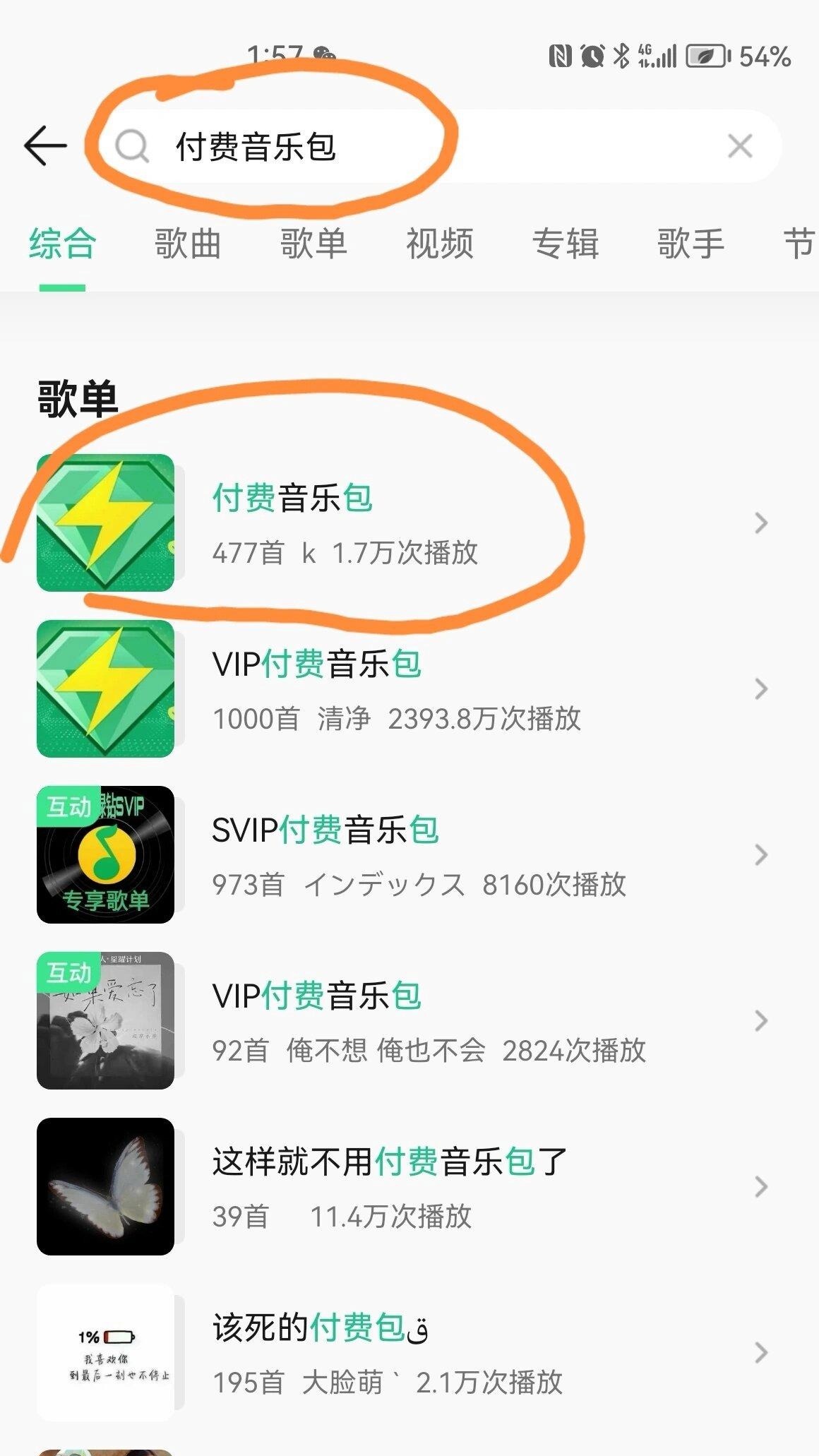 QQ音乐付费包共享信息