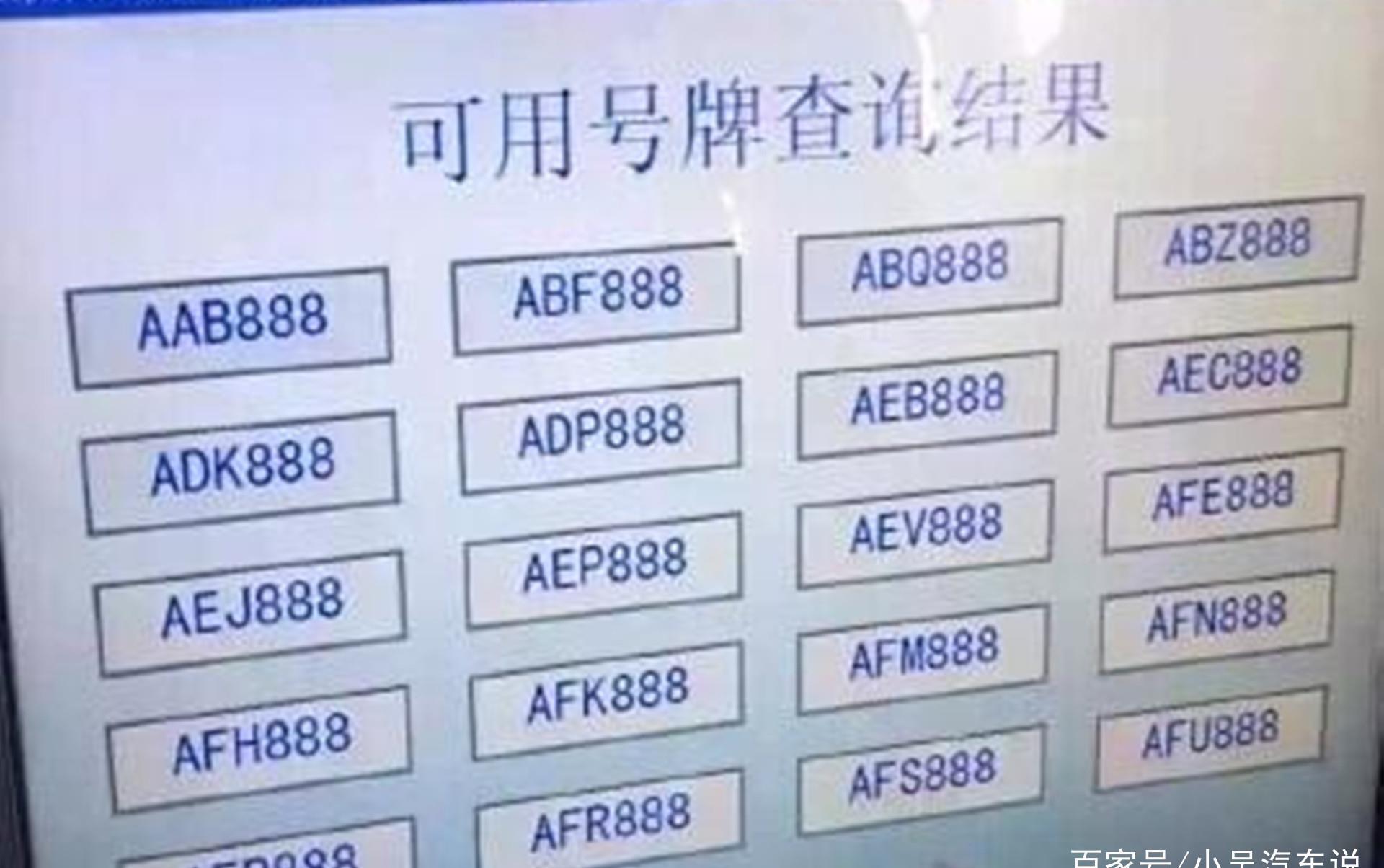 车牌号3连号888价格表