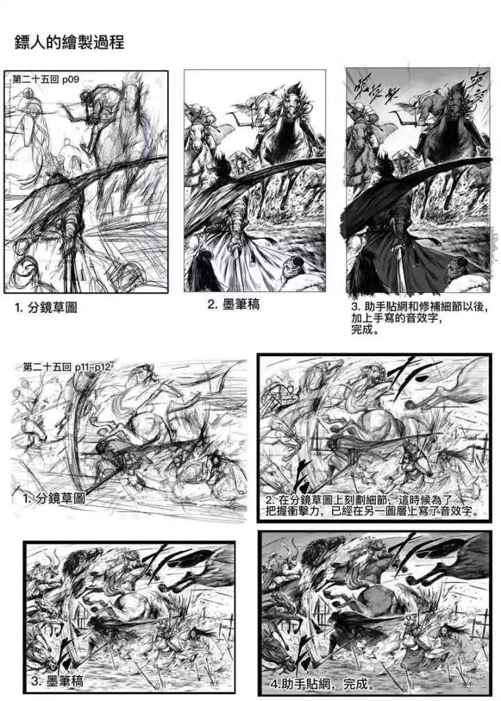 武侠漫画新作速递