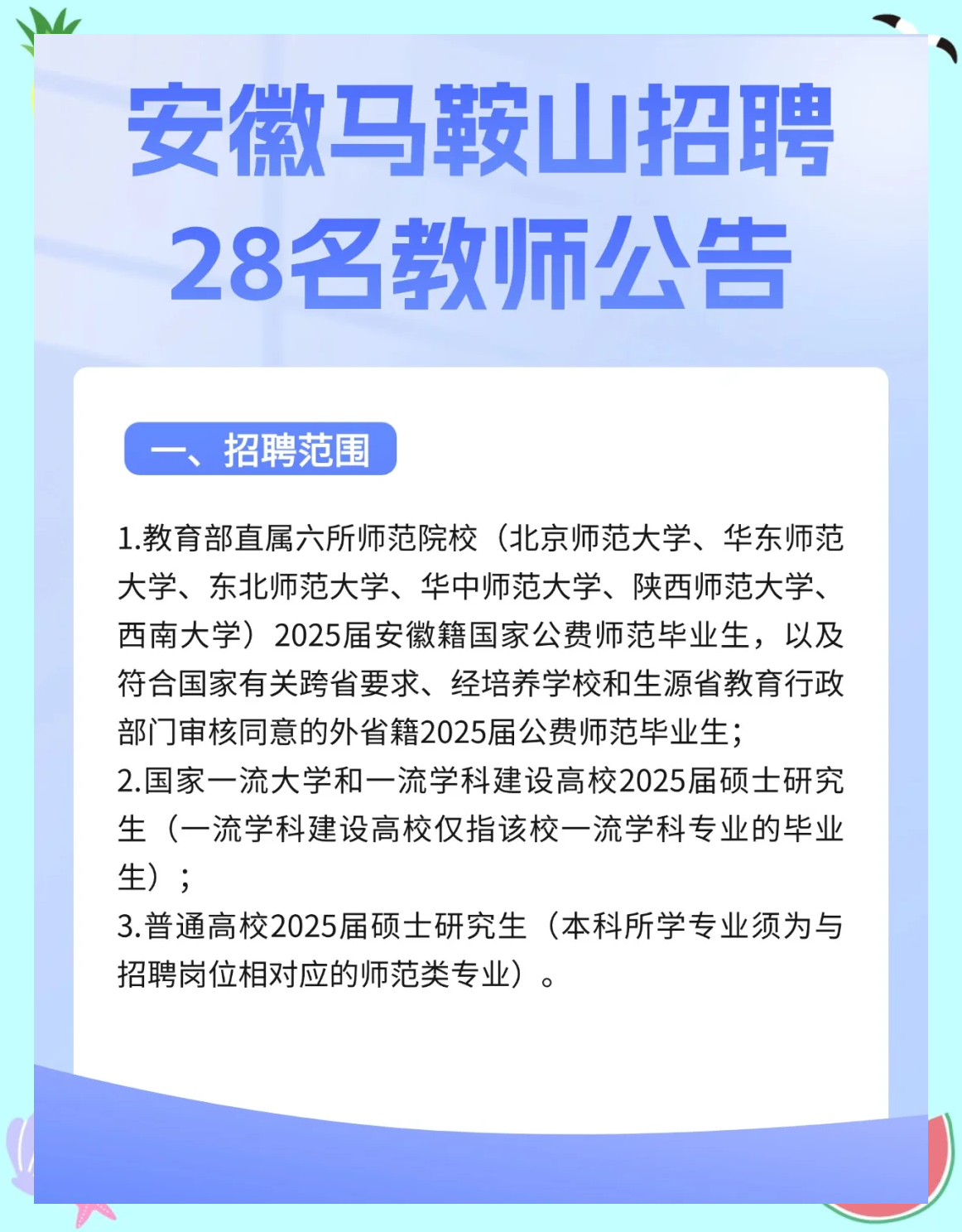 马鞍山最新招聘