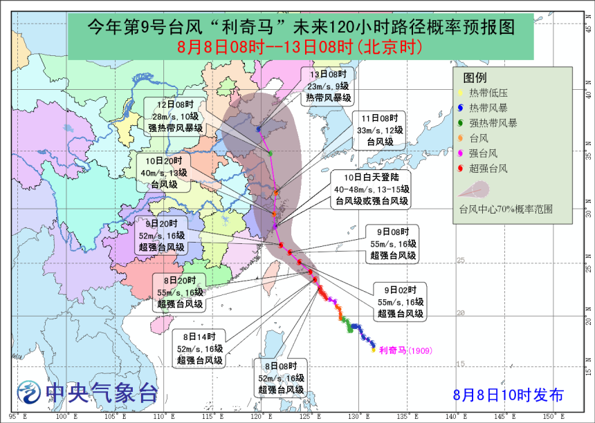 中国最新台风警报