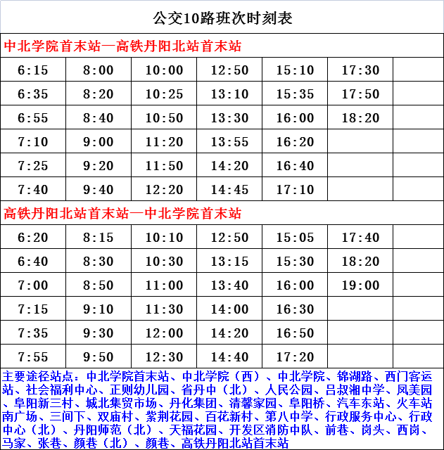 临安599最新时刻表