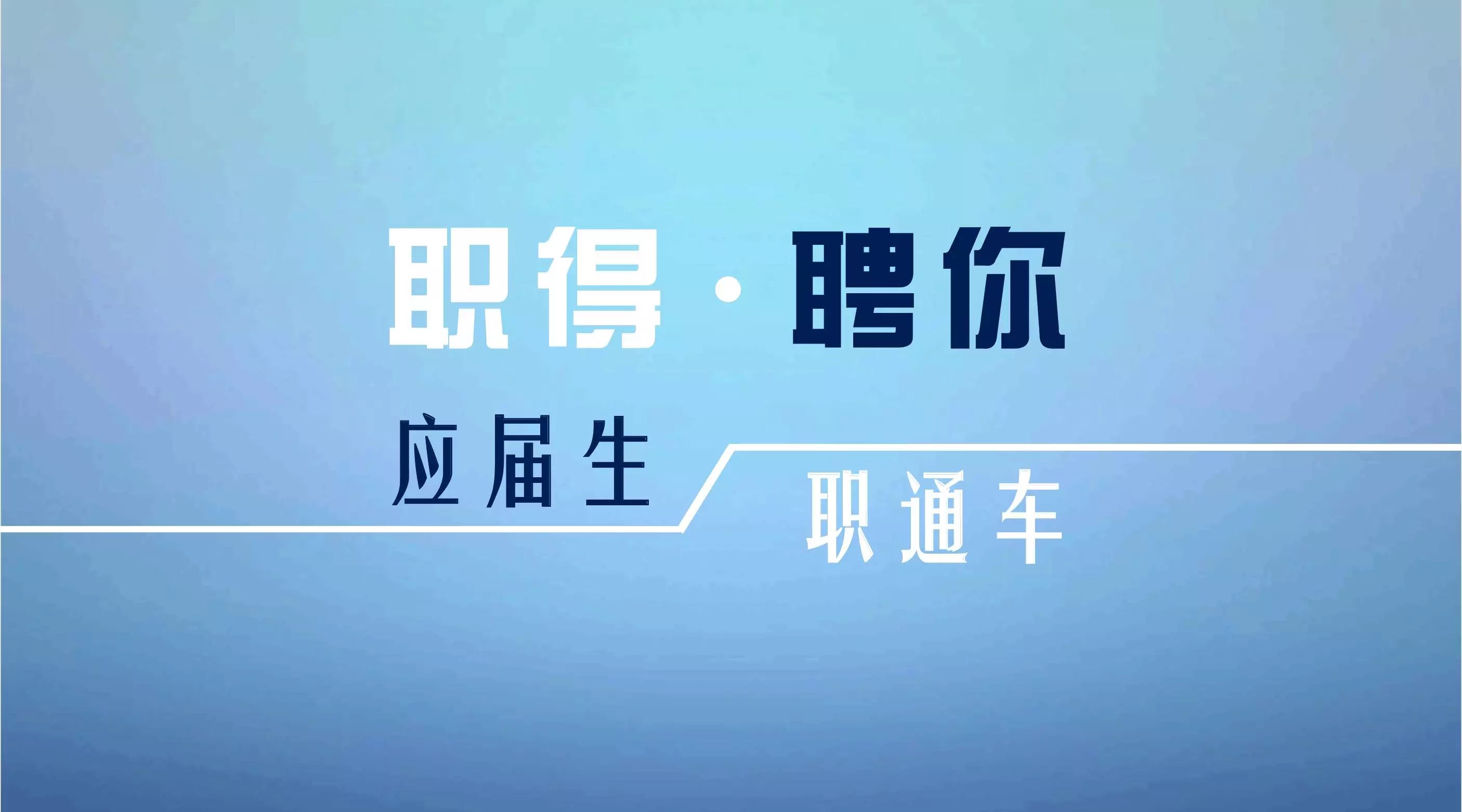 最新日企招聘信息