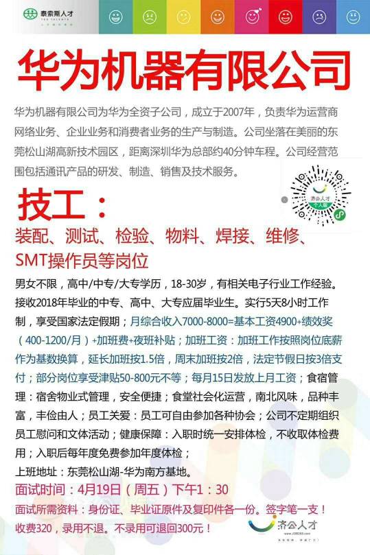 金立最新招聘，共铸智能科技未来，探寻人才新篇章