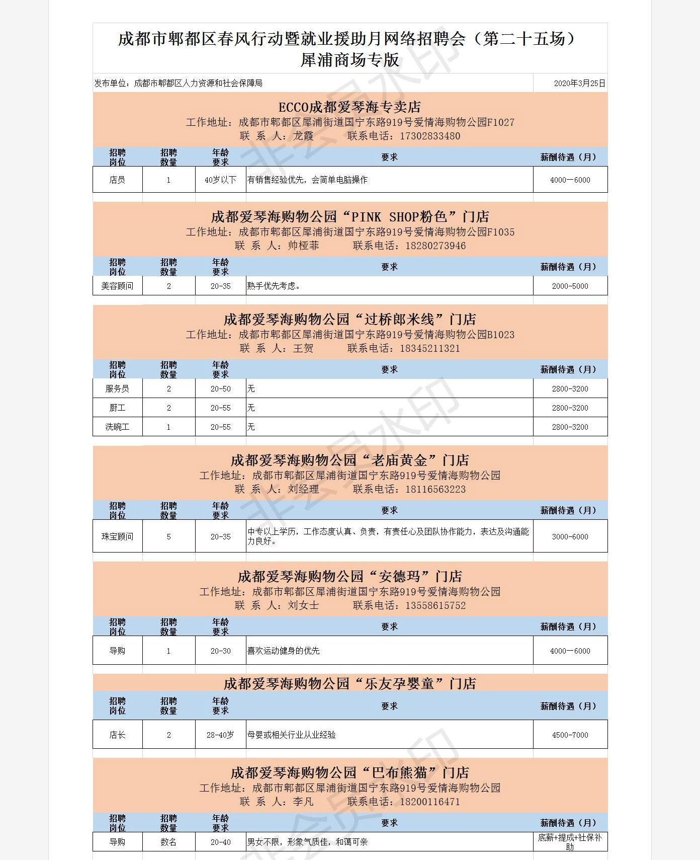 犀浦最新招聘信息概览