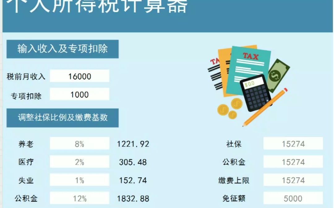 最新纳税计算器，税海中的贴心导航工具