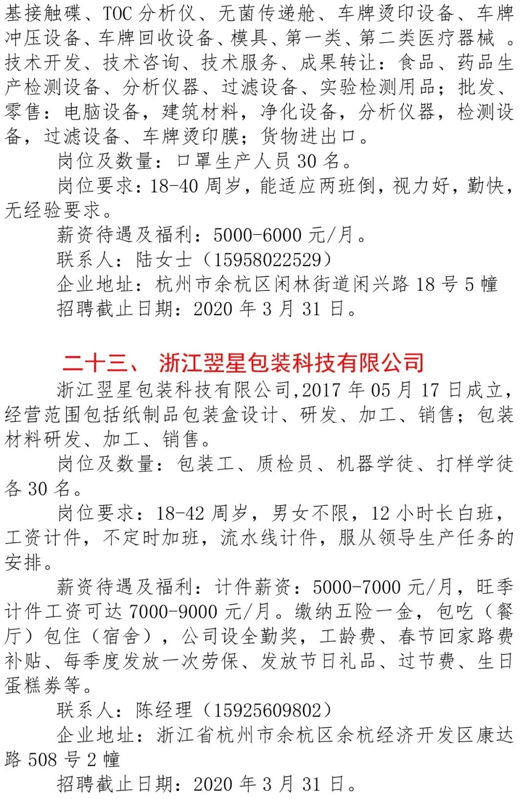 杭州最新普工招聘，小巷深处的职业机遇