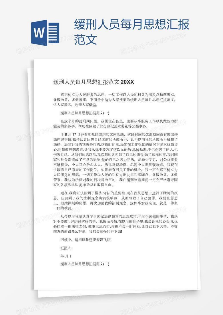 科技之光下的缓刑人员生活重塑与月度小结最新报告