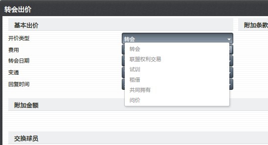 FM2012最新转会补丁揭秘，游戏内外的转会风云