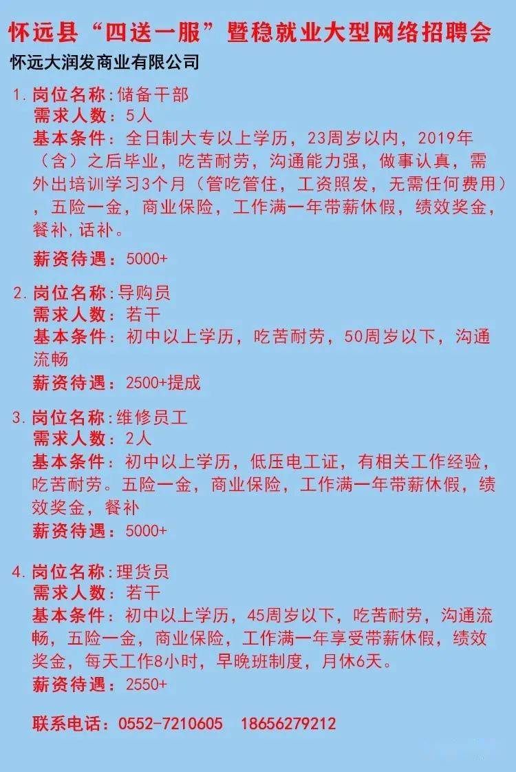 广水应山最新招聘，科技革新引领未来人才招募启事