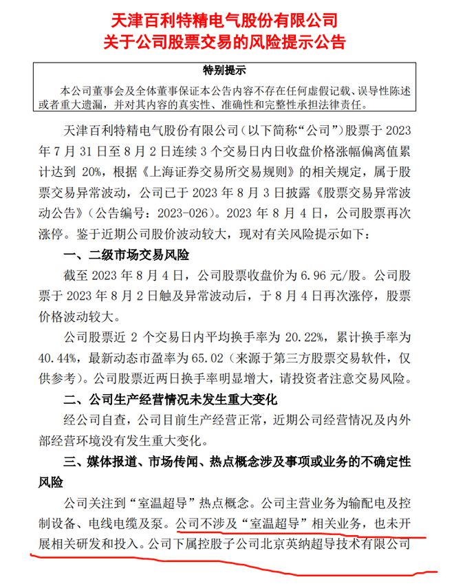 百利电气迈向未来的坚实步伐，最新公告揭示公司动态与未来展望