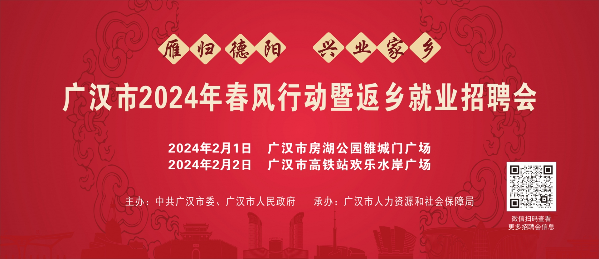 广汉最新招聘网，科技引领，指尖招聘