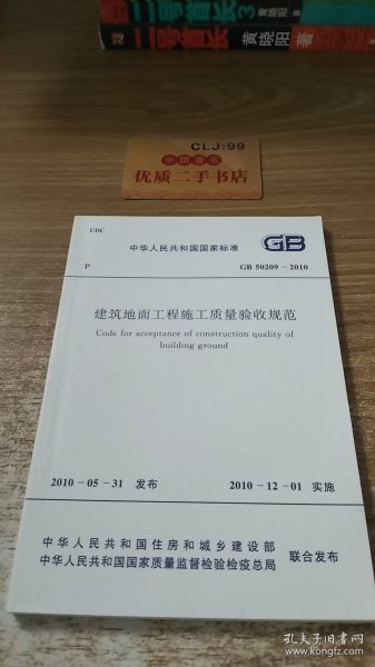 gb50209最新版