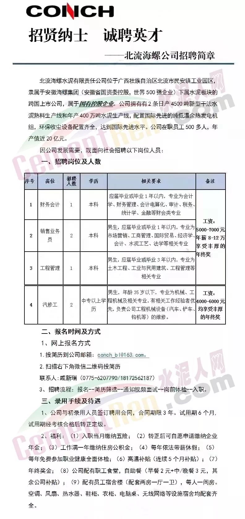 水泥英才网最新招聘