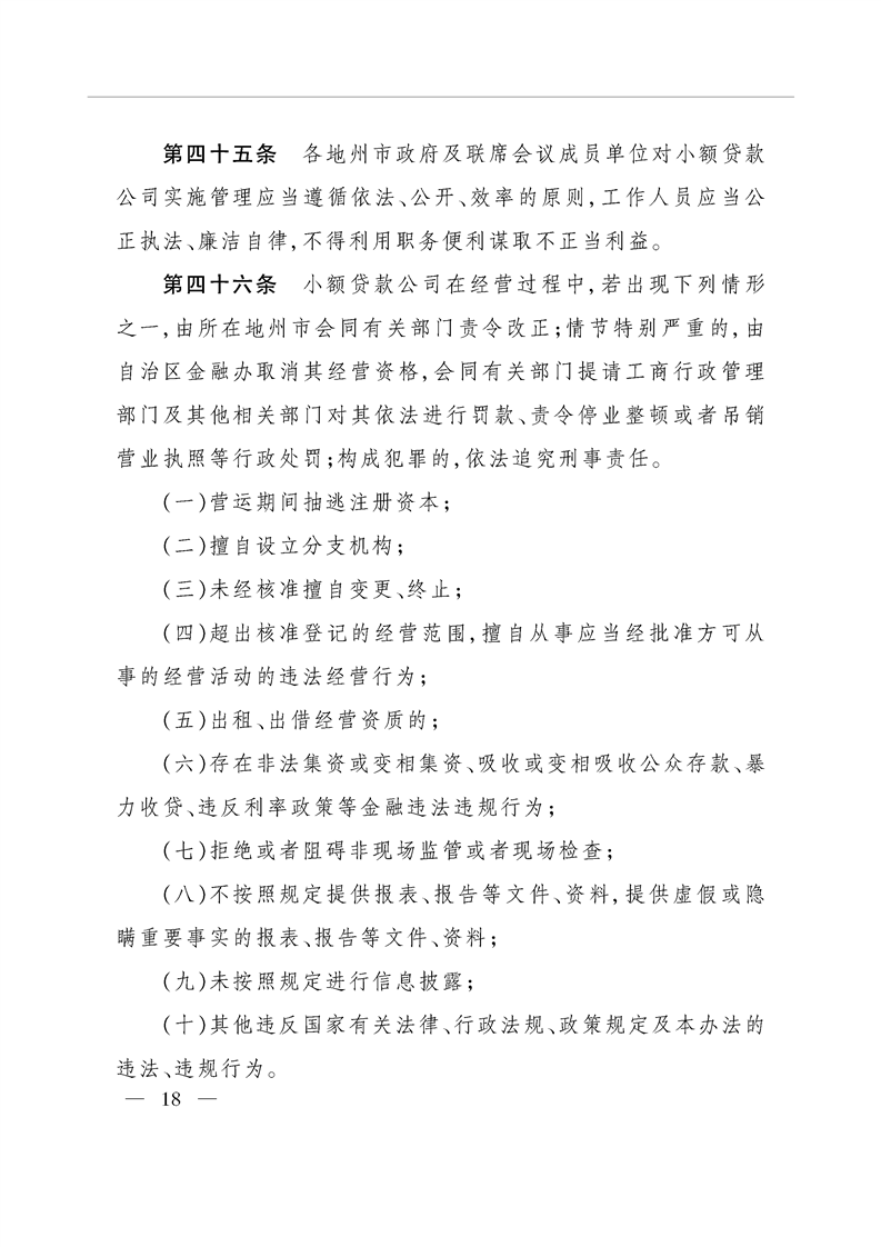 最新小贷公司管理办法,最新小贷公司管理办法解读📖