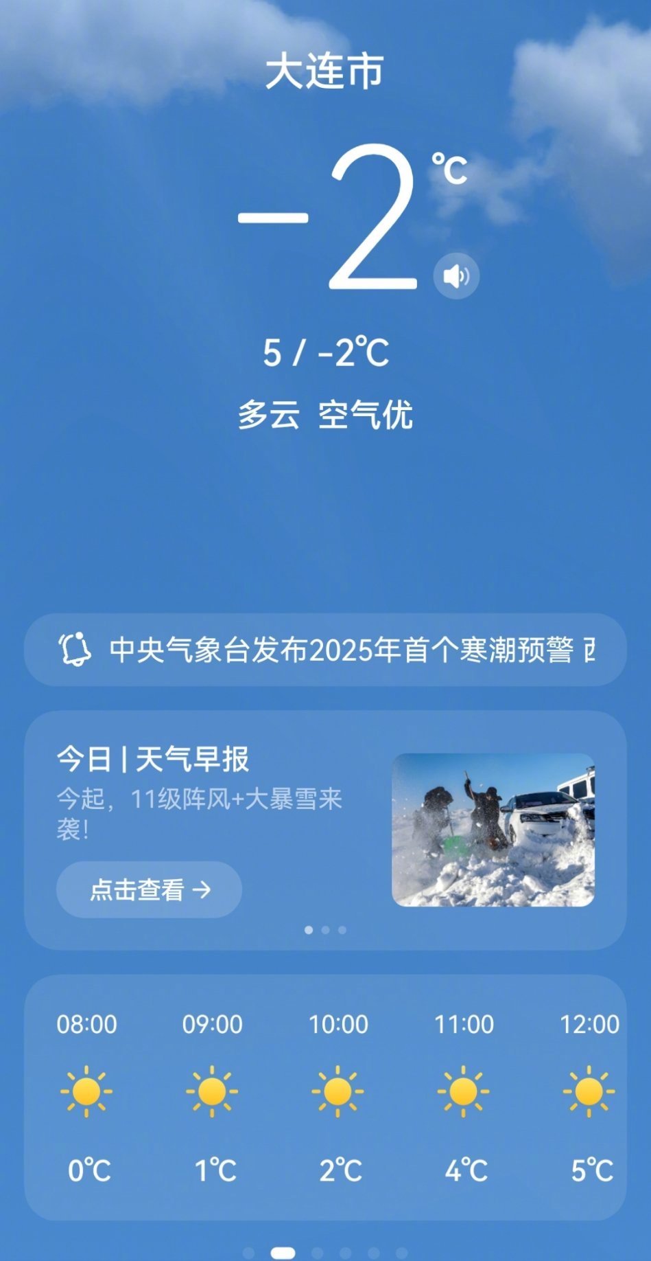 23号天气最新消息