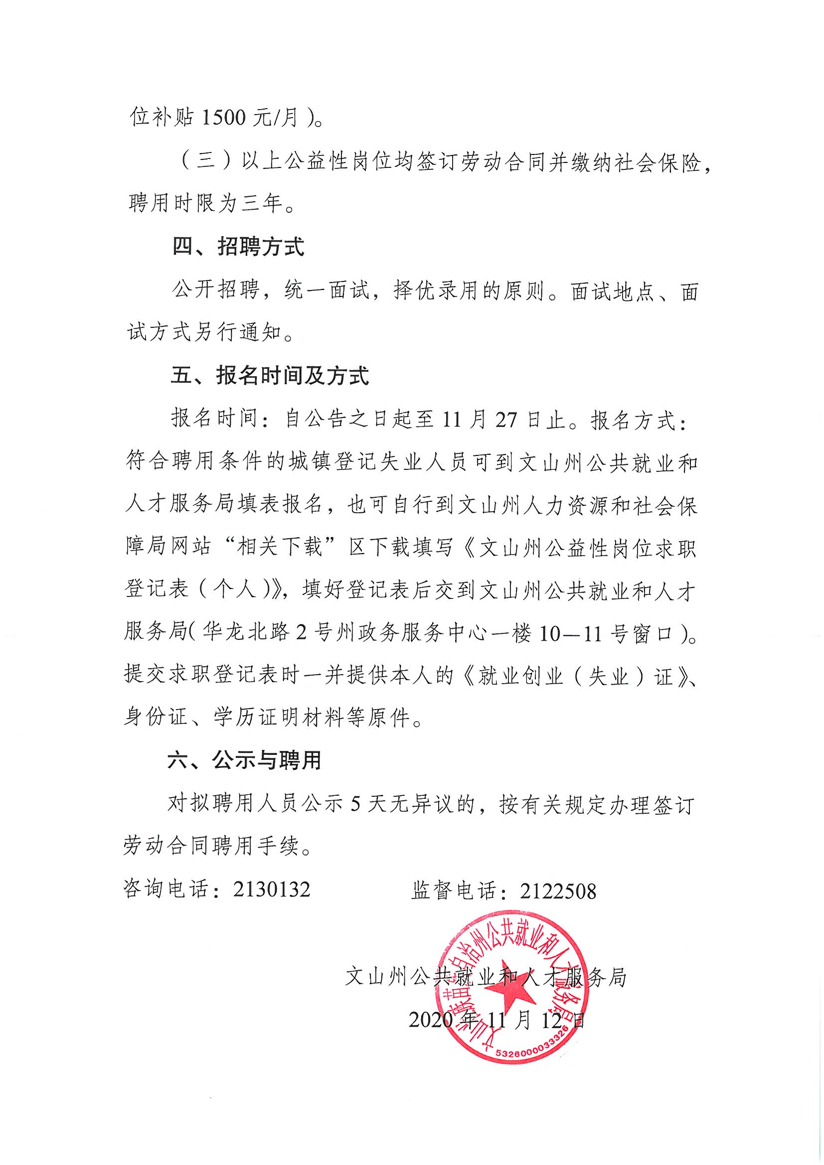 云南文山招聘网最新招聘