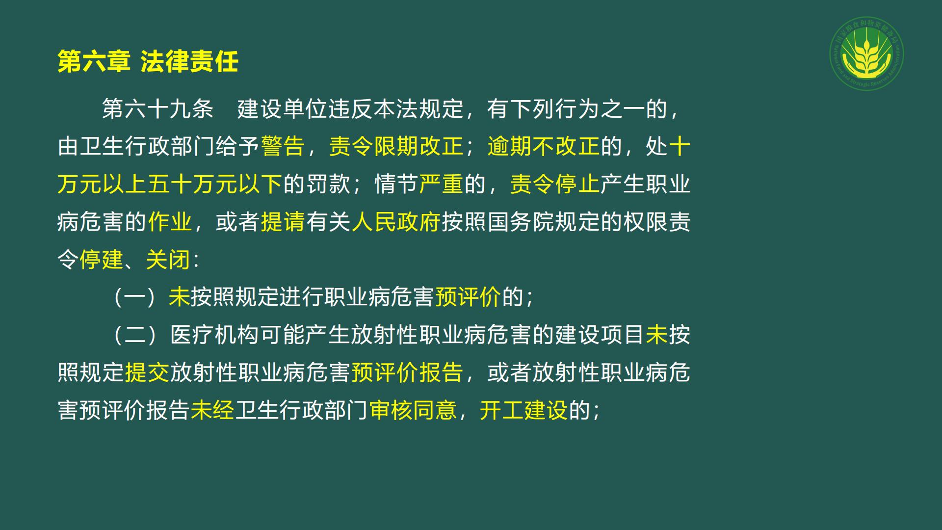 职业病防治法最新修订