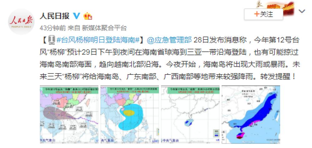 今年海南台风最新消息及论述