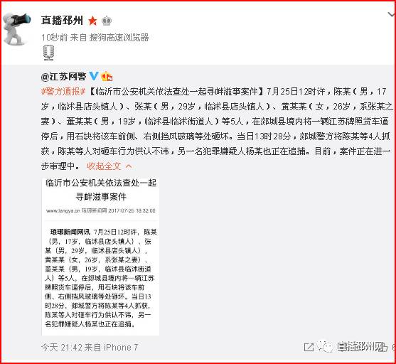 ​​🔥邳州临沂事件最新进展与真相揭秘🔥