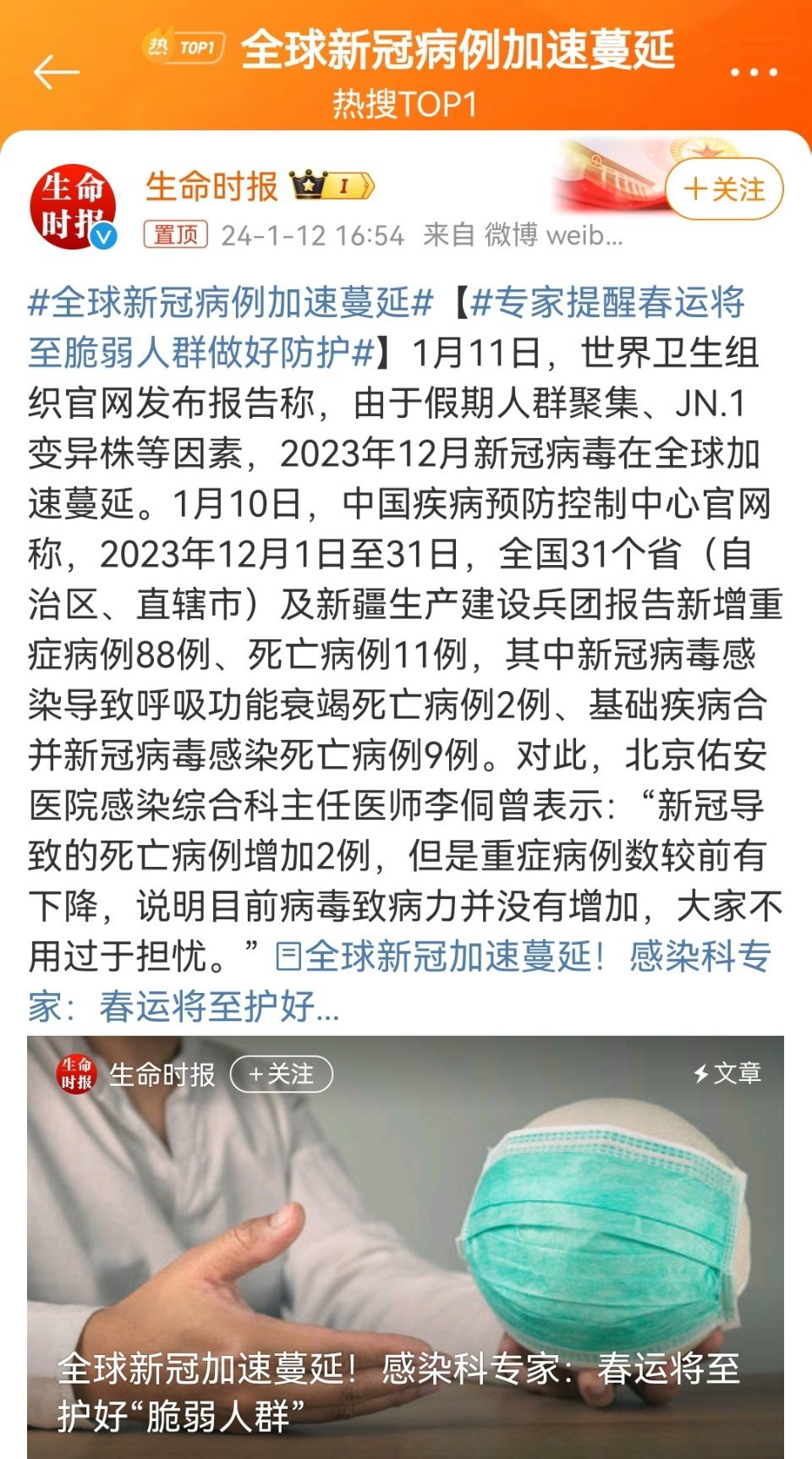 肺炎最新事实揭秘